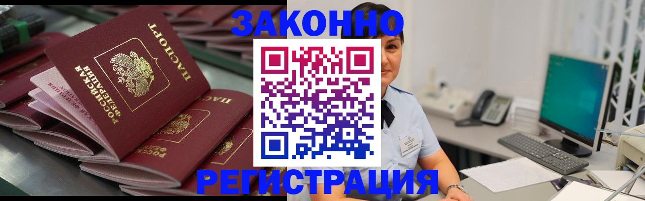прописка для работы в Владивостоке
