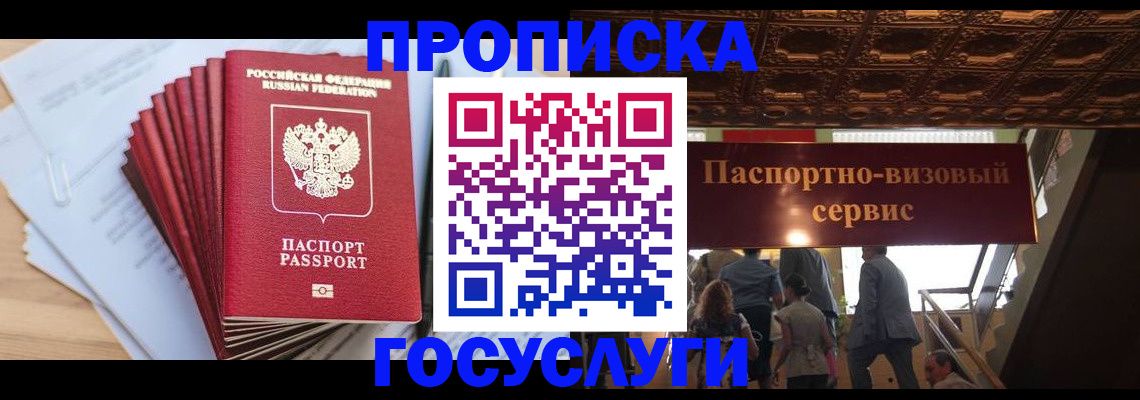 прописка регистрация в Владивостоке