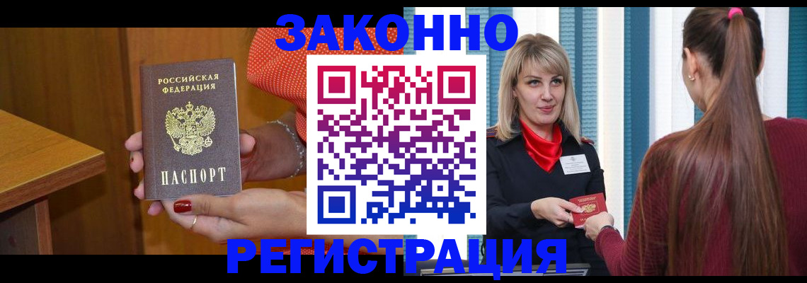 миграционный учет в Владивостоке
