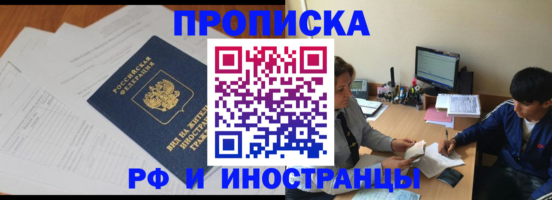 прописка регистрация в Владивостоке