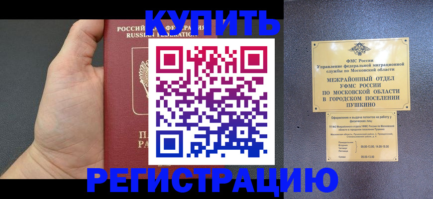 прописка ребенка в Владивостоке