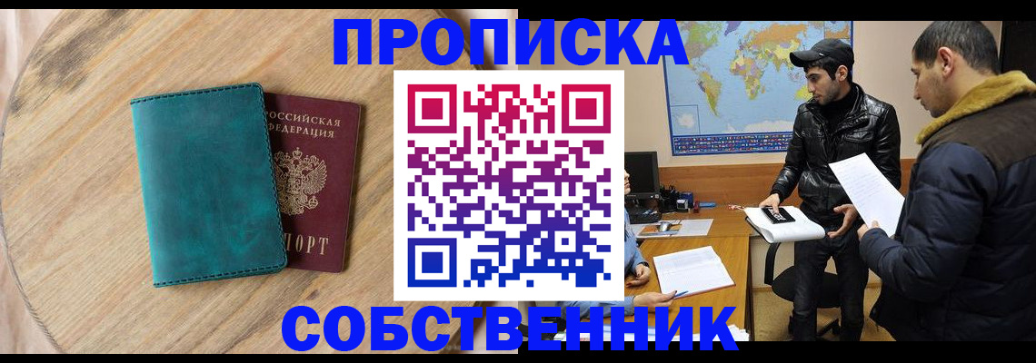 прописка в Владивостоке