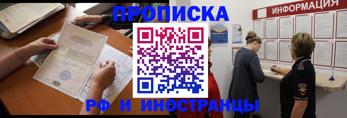 временная регистрация надежно в Владивостоке